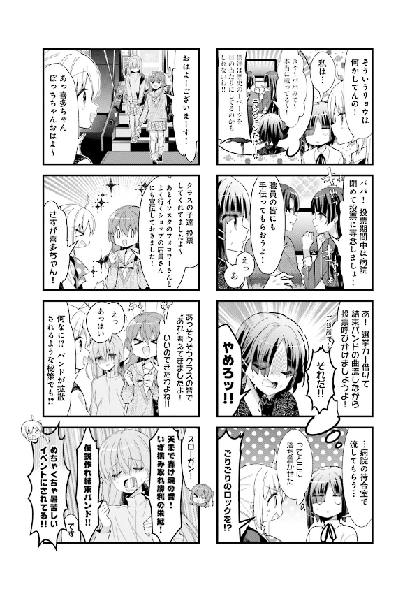 Bocchi The Rock! 4 (Japanese Edition)
