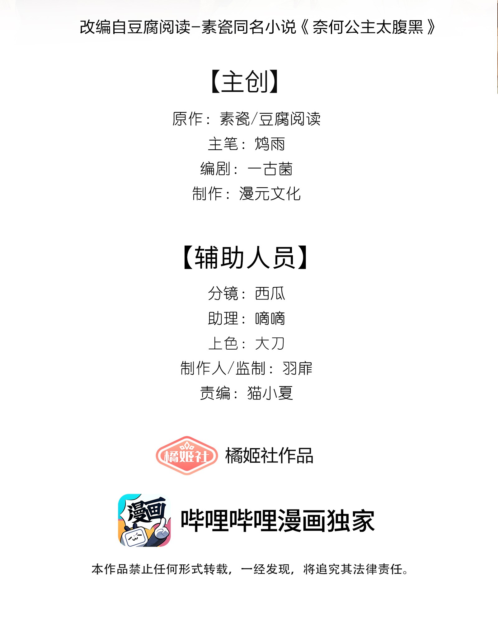 công chúa bất đắc dĩ thật phúc hắc chapter 15 5