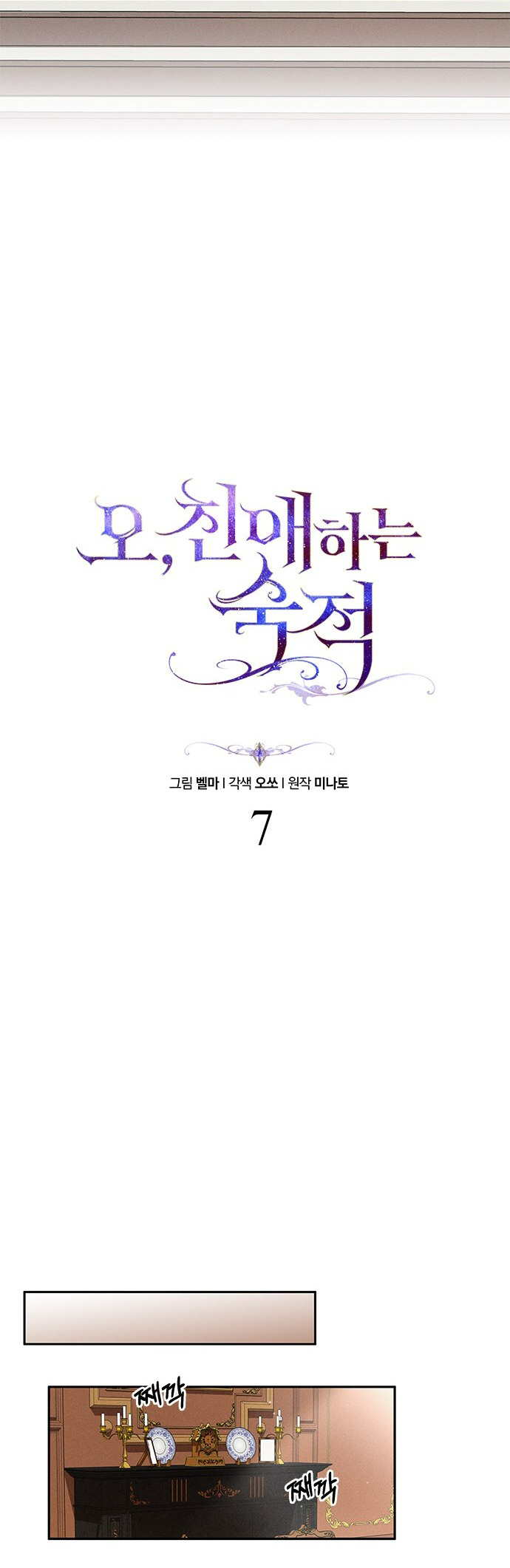 ôi kẻ thù không đội trời chung thân ái của tôi chapter 7 15