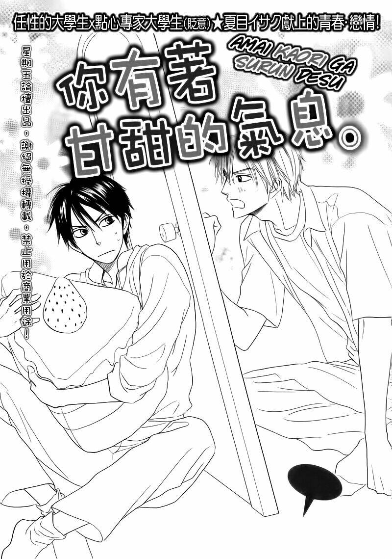 amai kaori ga surun desu chapter 0 3