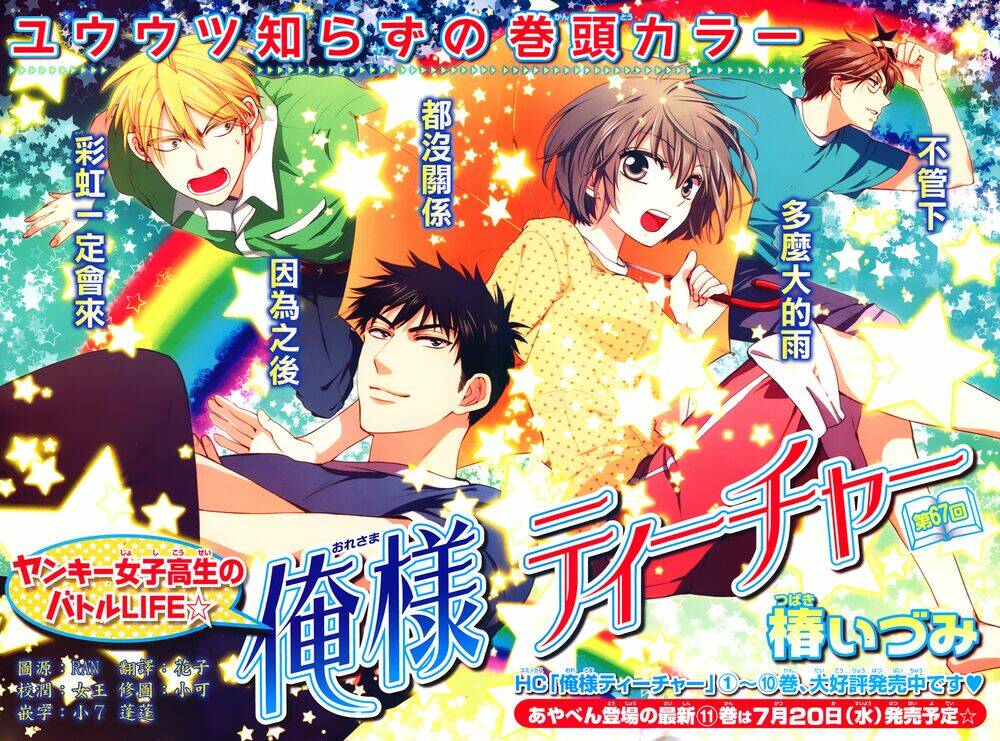 thầy giáo của tôi chapter 67 2