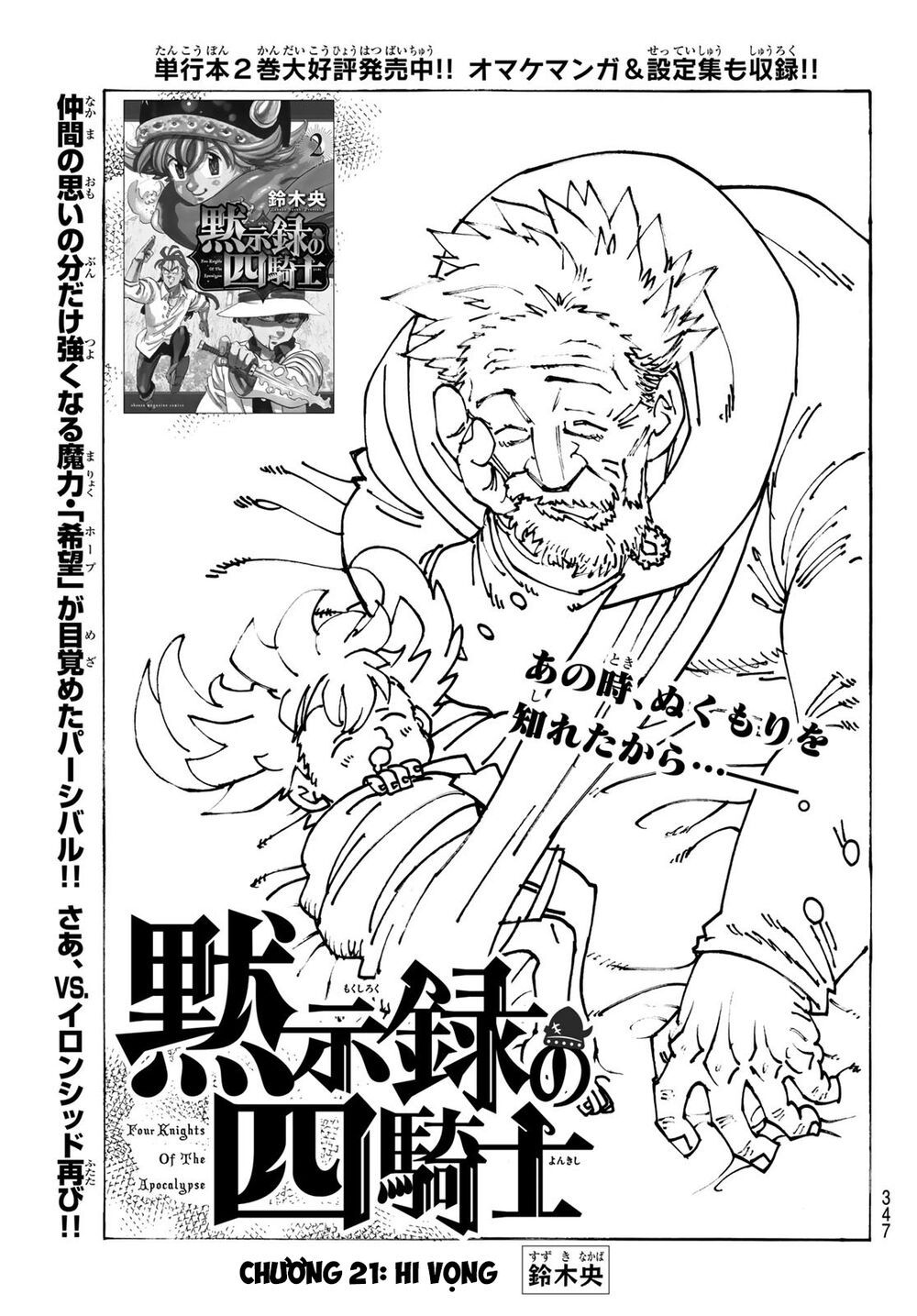 mokushiroku no yonkishi chapter 21 1