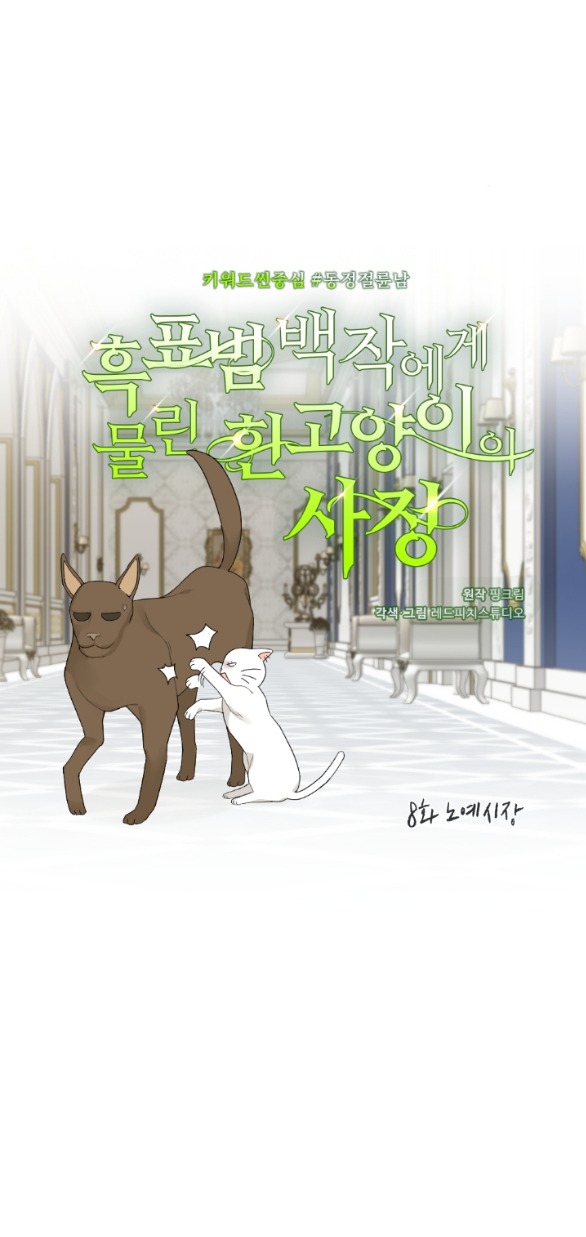 [18+] chuyện mèo trắng bị ba tước báo đen ăn thịt chapter 8.1 12