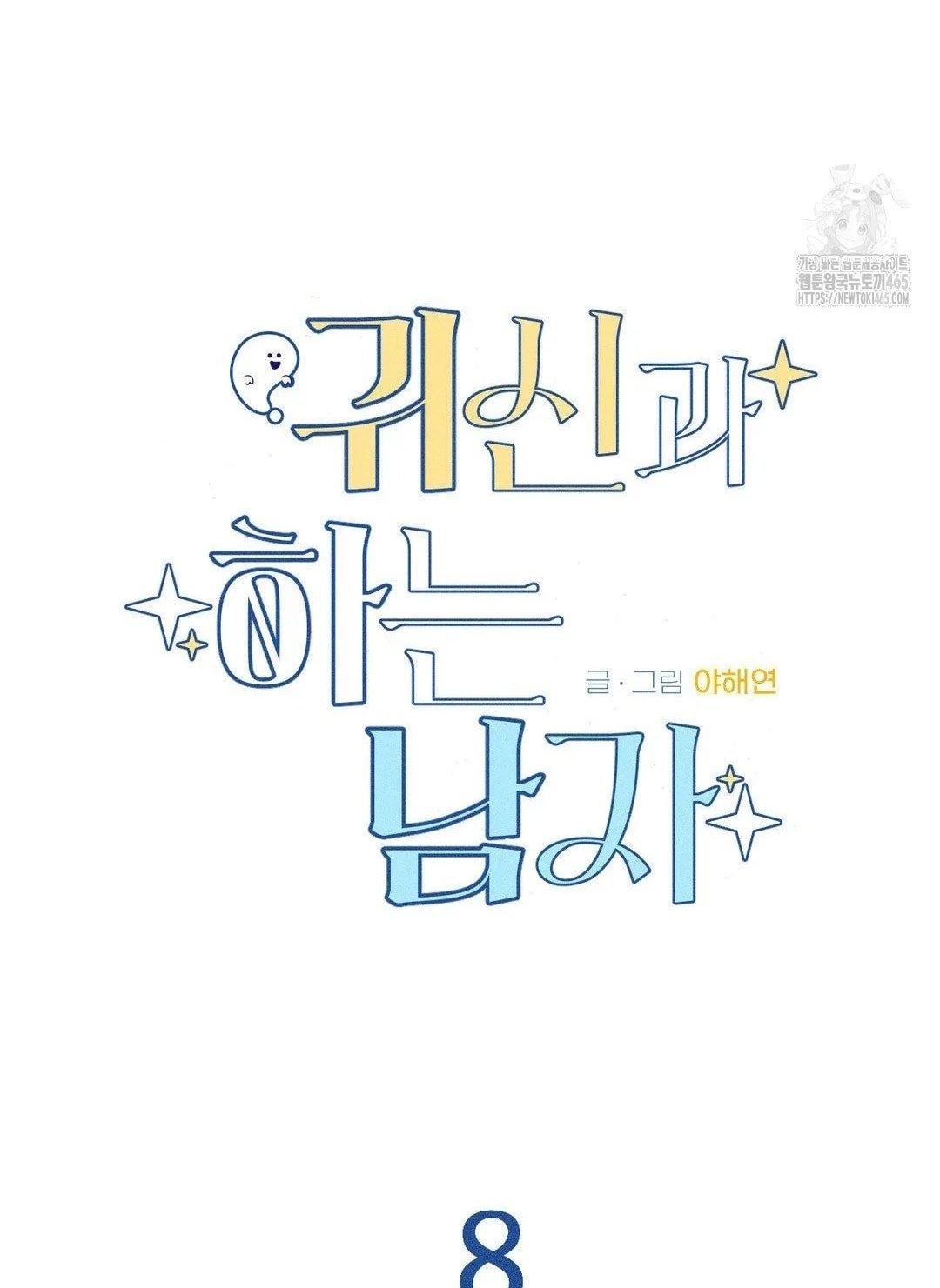 [18+] người đàn ông làm tình với quỷ chapter 8.2 55