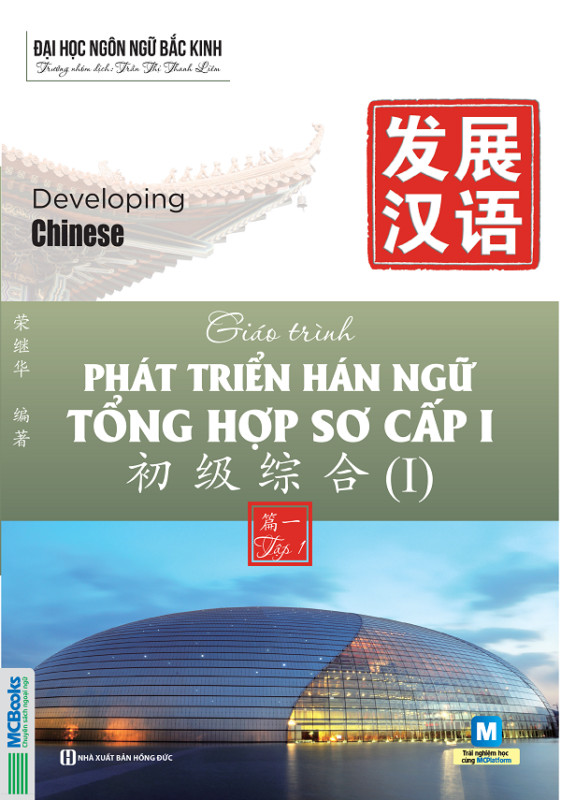 Combo 2 cuốn: Giáo Trình Phát Triển Hán Ngữ Tổng Hợp Sơ Cấp 1 -Tập 1, tập 2