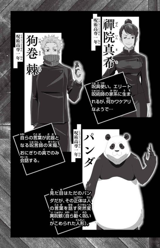 Jujutsu Kaisen 0 (Japanese Edition)