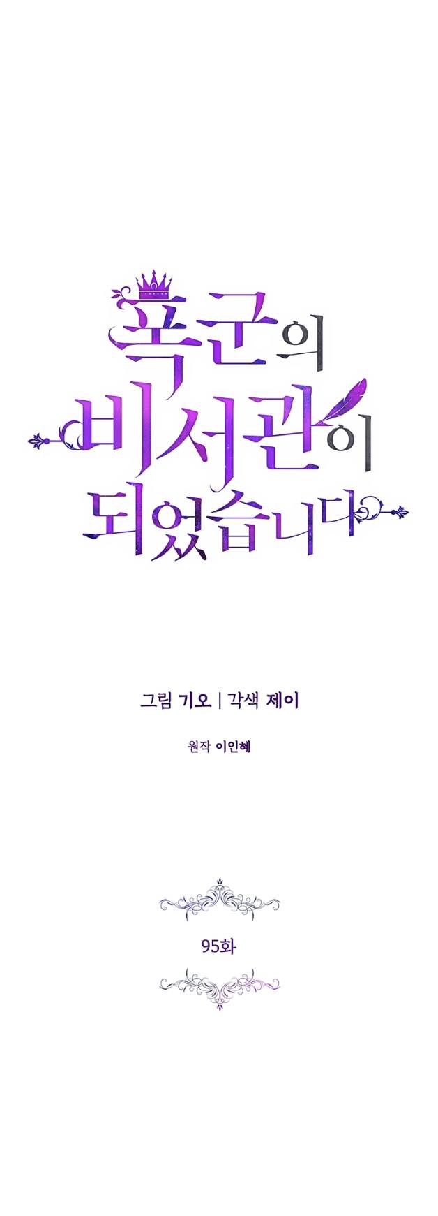 trở thành thư ký của bạo chúa chapter 95.2 12