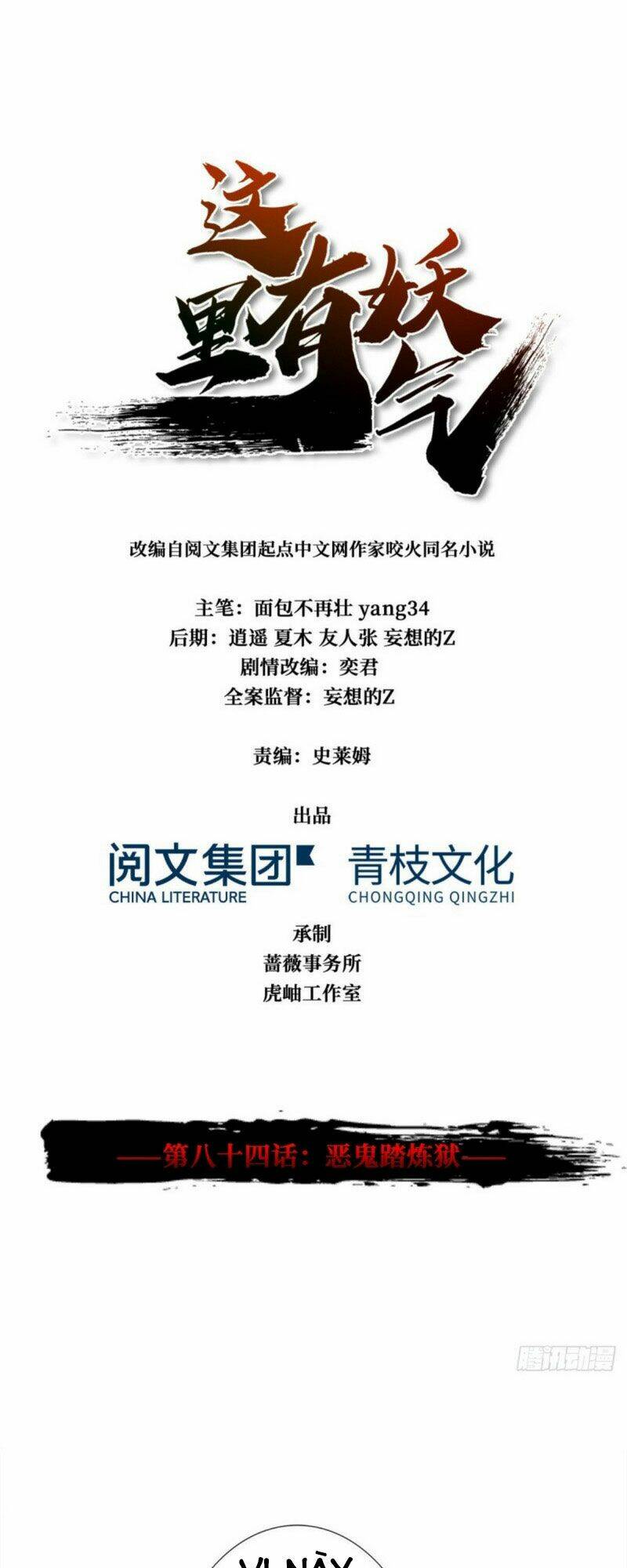 nơi này có yêu khí chapter 84 1