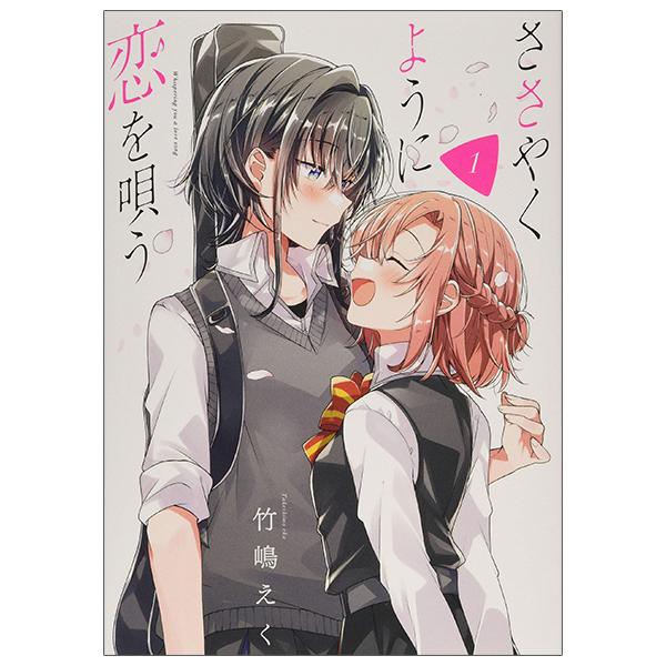 ささやくように恋を唄う 1 - Sasayaku You Ni Koi Wo Utau - Whisper Me A Love Song