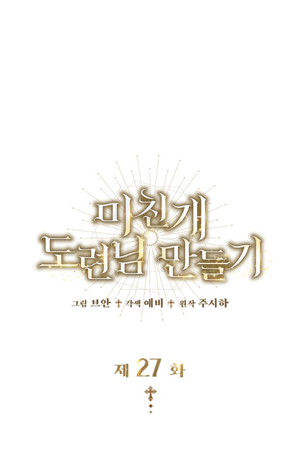 Tôi Sẽ Biến Anh Ta Từ Một Con Chó Điên Thành Một Chàng Quý Tộc chapter 27.1 11