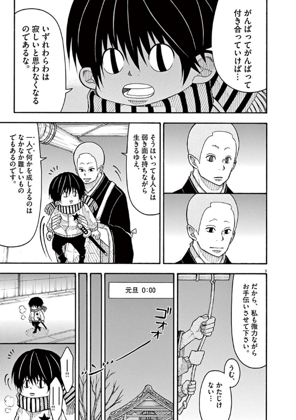 Kotaro Wa Hitori Gurashi - Kotaro Lives Alone 6 (Japanese Edition)