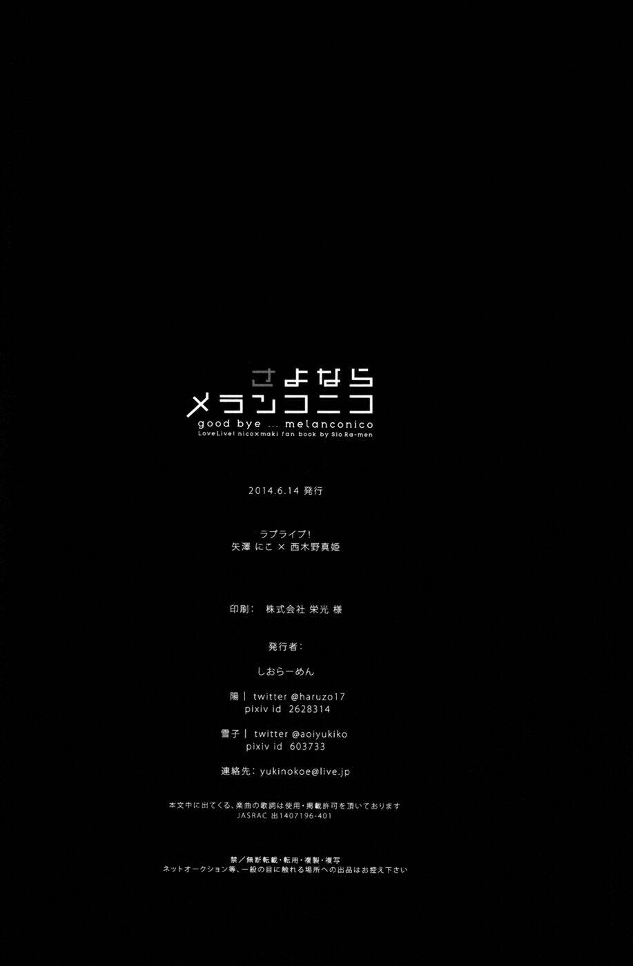 love live! doujinshi - goodbye melanconico chapter 1 37