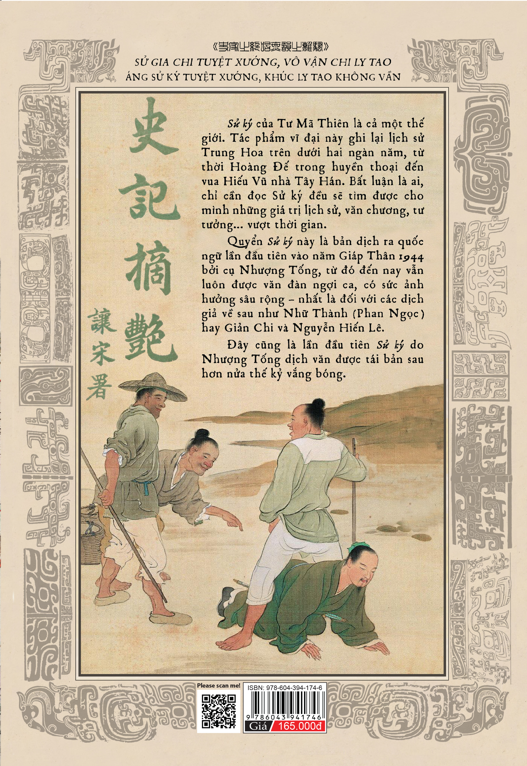 Sách - Sử Ký Tư Mã Thiên ( BV Tái bản 2023)