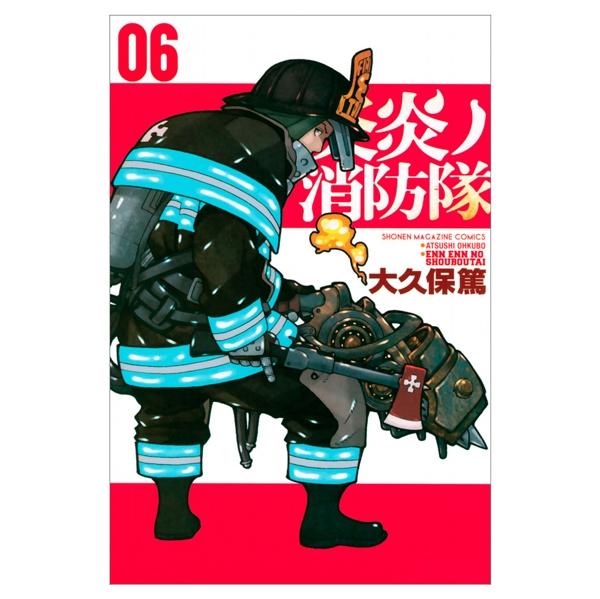 炎炎ノ消防隊　　　６ ENEN NO SHOUBOUTAI 6