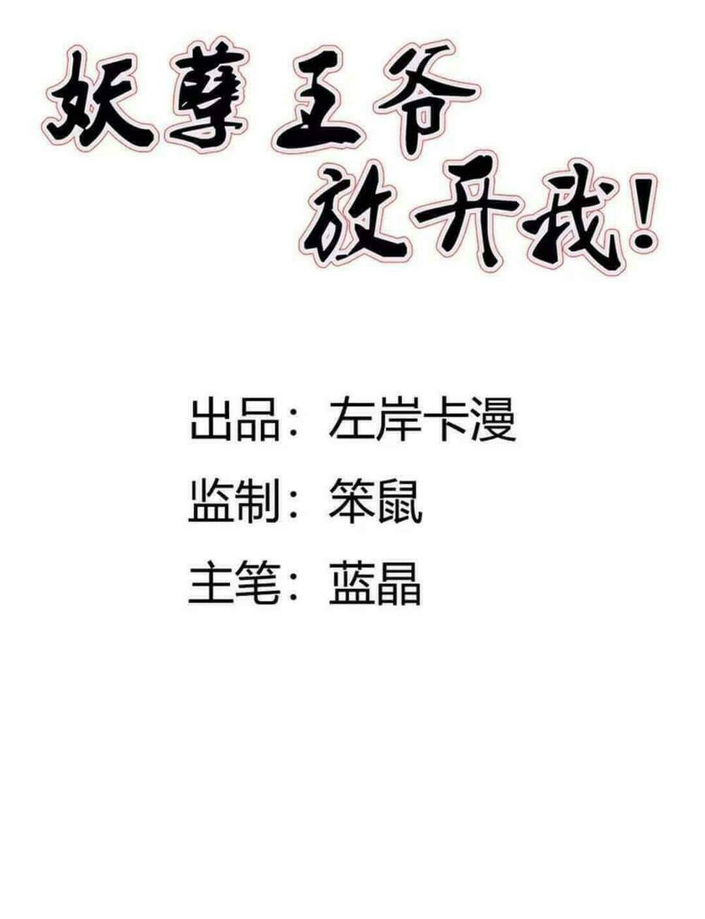 yêu nghiệt vương gia buông ta ra ! chapter 6 2