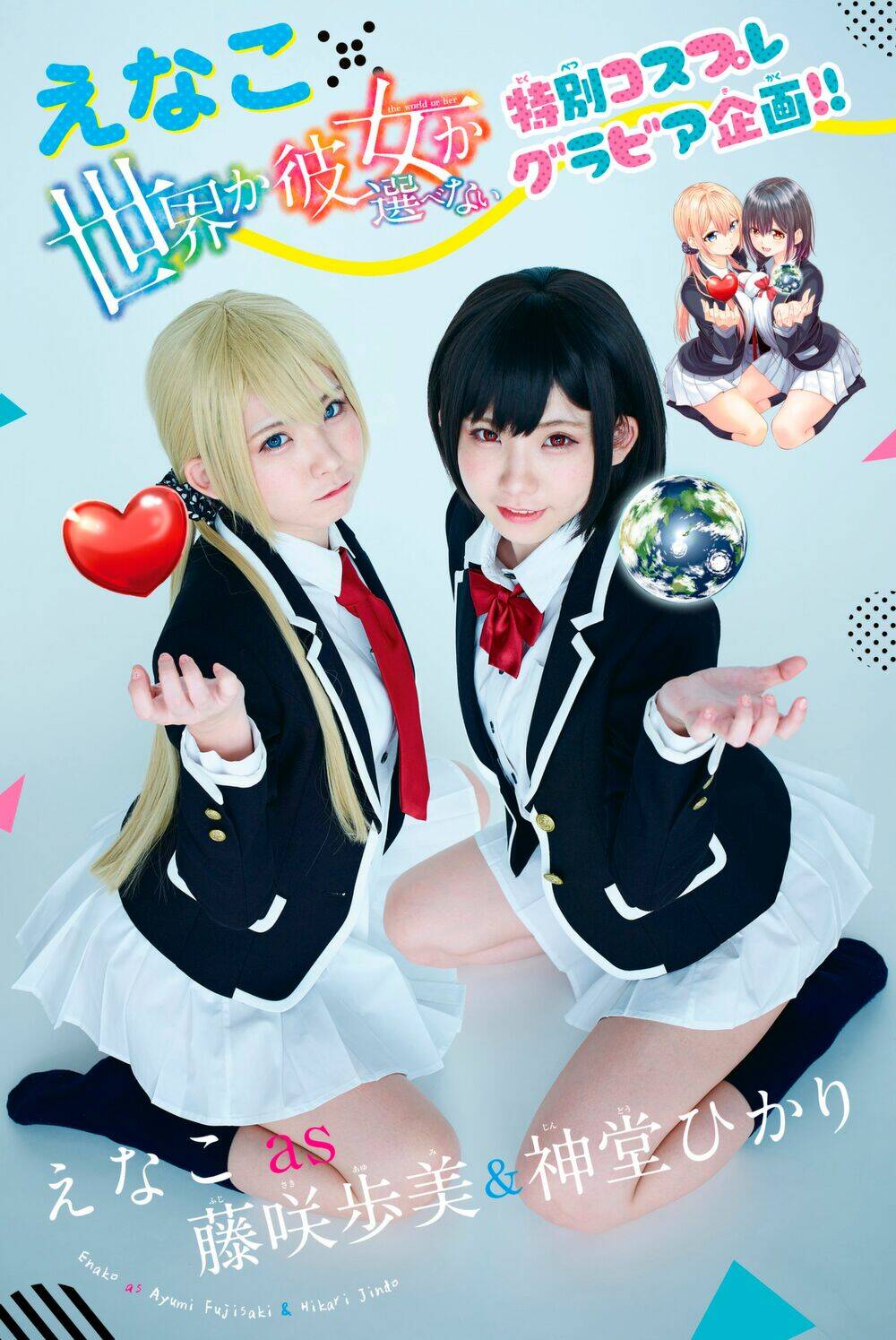 sekai ka kanojo ka erabenai chapter 27.5 15