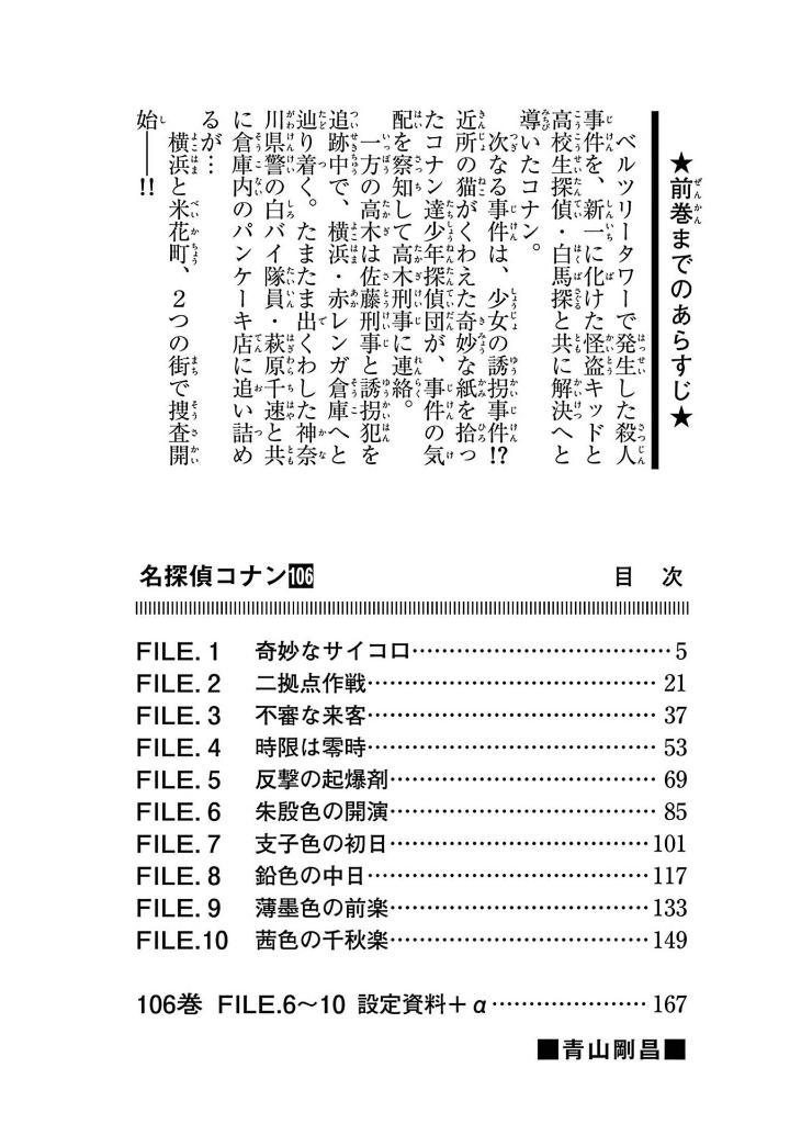 Sách ngoại văn: Detective Conan 106 (Japanese Edition)