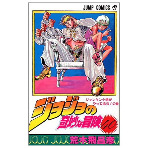 Jojo's Bizarre Adventure 49 - Jojo No Kimyouna Bouken 49 (Japanese Edition)