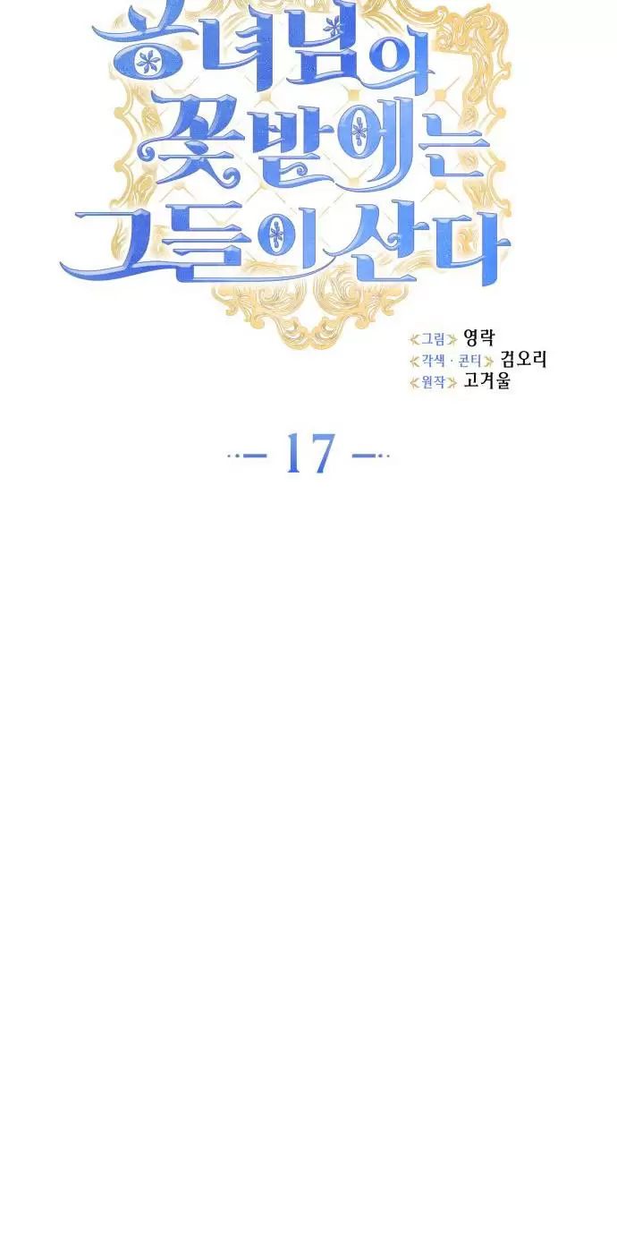 sống trong vườn hoa của công chúa chapter 17 27