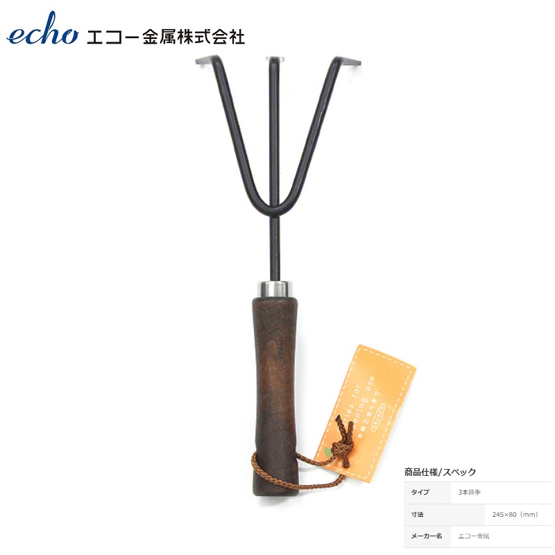 Dụng cụ làm vườn cào đất 3 chân Echo 24.5cm - Hàng Nội Địa Nhật Bản