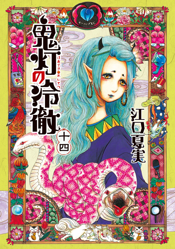 Hozuki No Reitetsu 14 - Hozuki's Coolheadedness 14 (Japanese Edition)