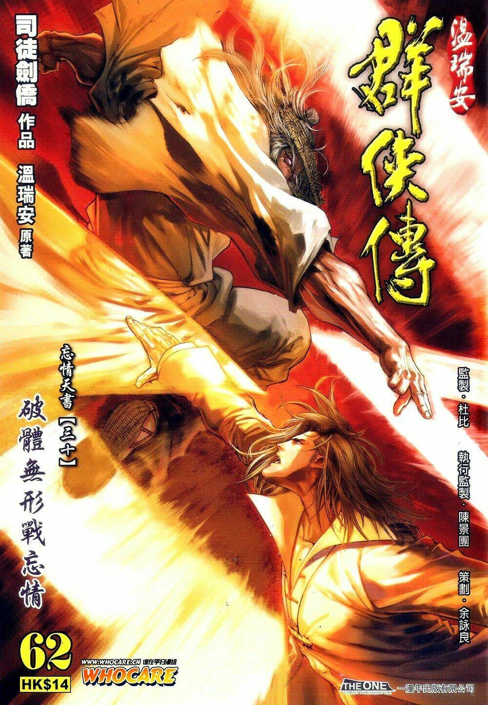 ôn thuỵ an quần hiệp truyện chapter 62 1