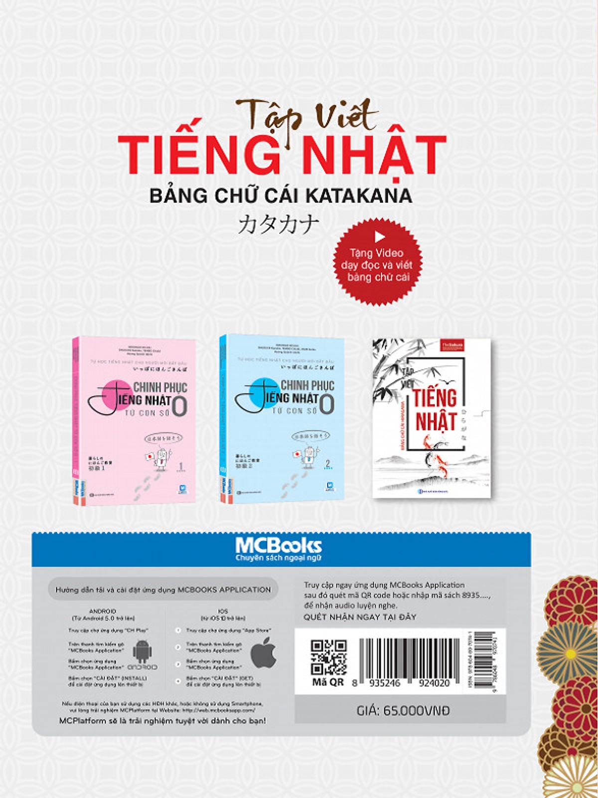 Tập viết Tiếng Nhật Bảng Chữ Cái Katakanaカタカナ(Học Kèm App: MCBooks Application)