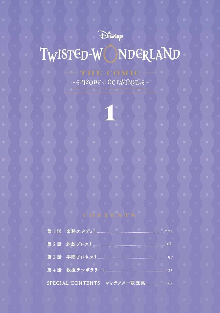 Disney Twisted - Wonderland The Comic Episode Of Octavinelle 1 (Japanese Edition)