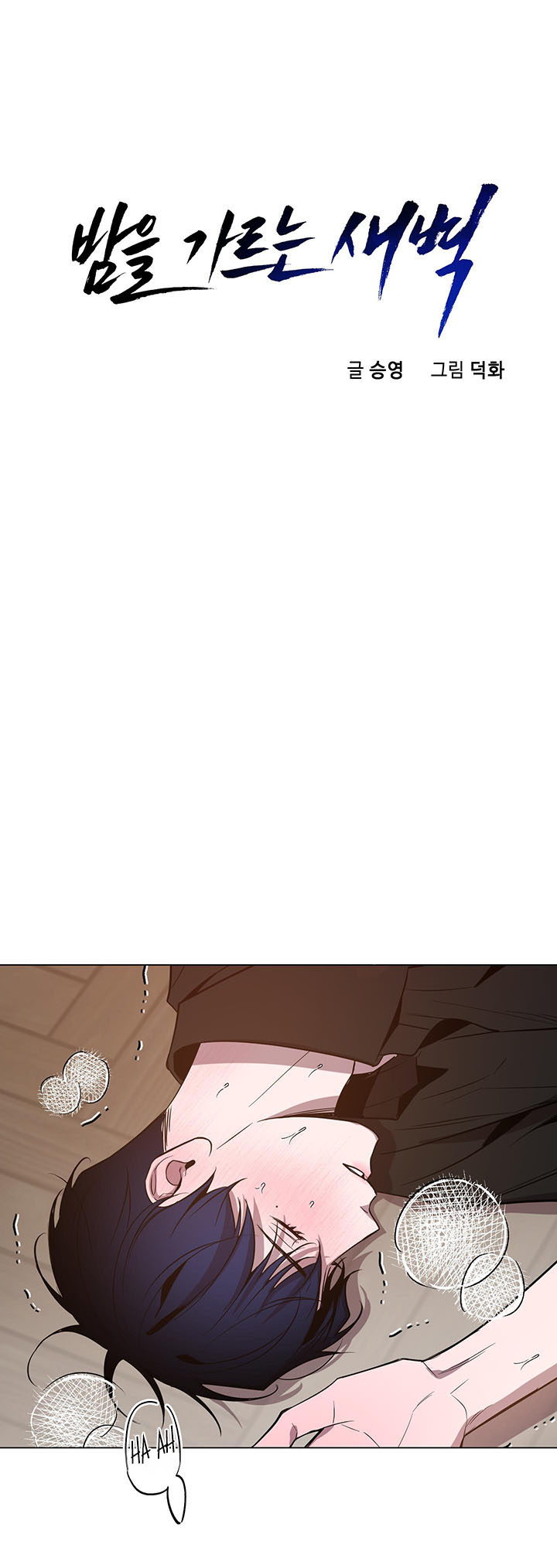 bình minh chia cắt màn đêm chapter 32 2