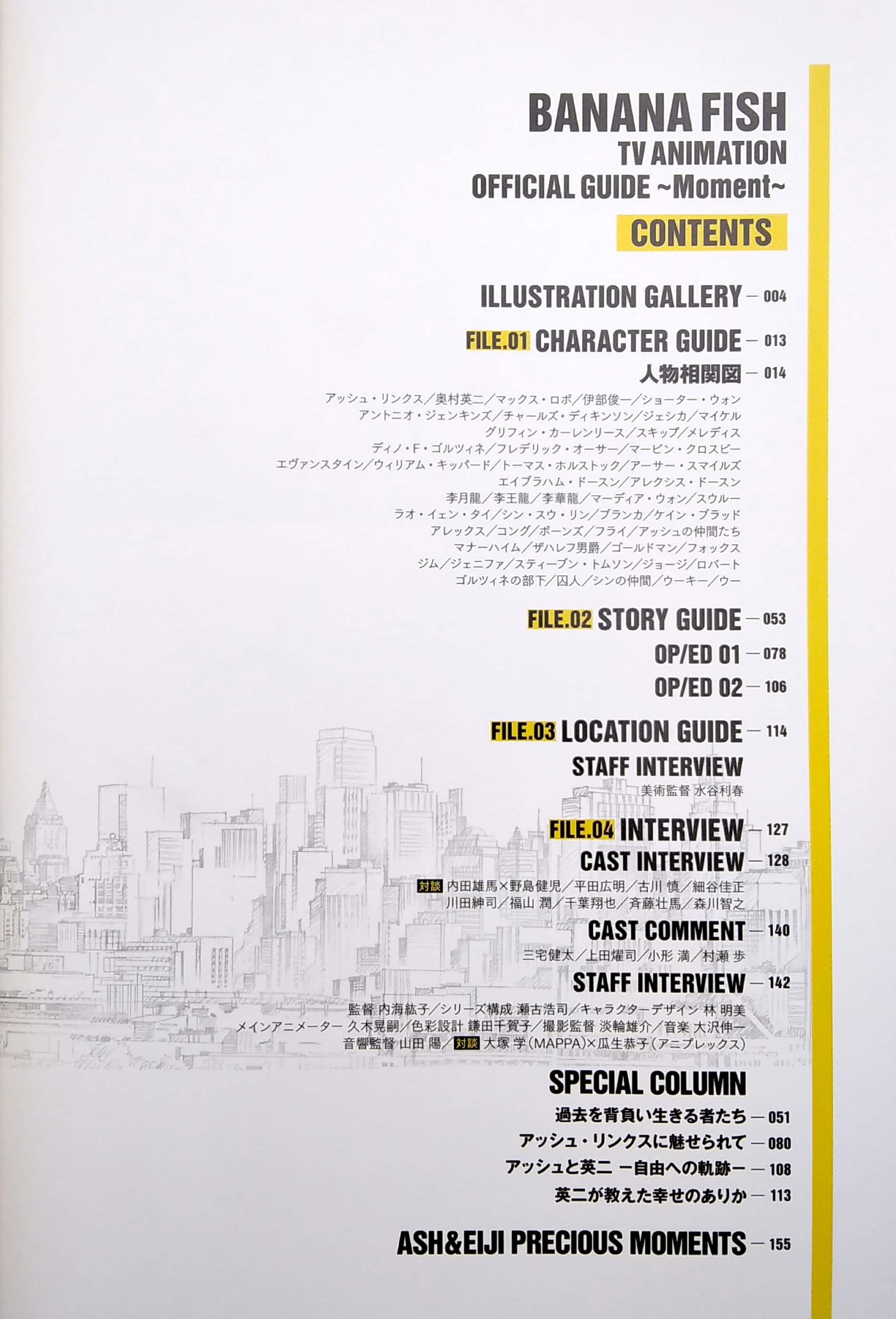 BANANA FISH TVアニメ公式ガイド: Moment