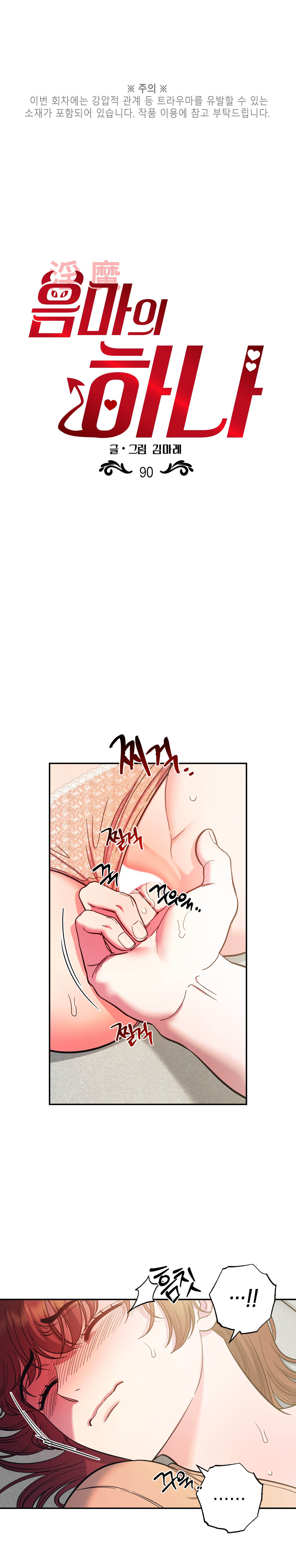 [18+] một lòng một dạ chapter 90.1 1