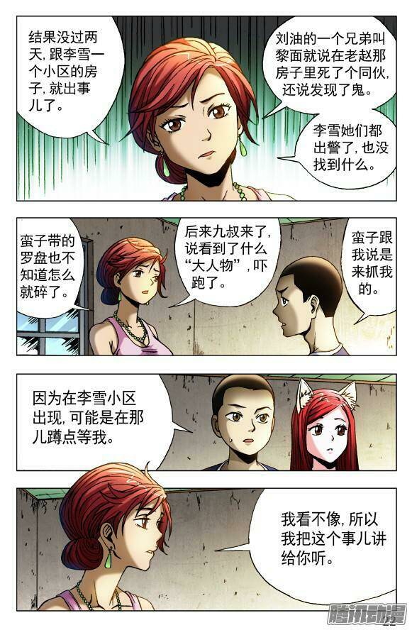 trung quốc kinh ngạc tiên sinh chapter 138 23