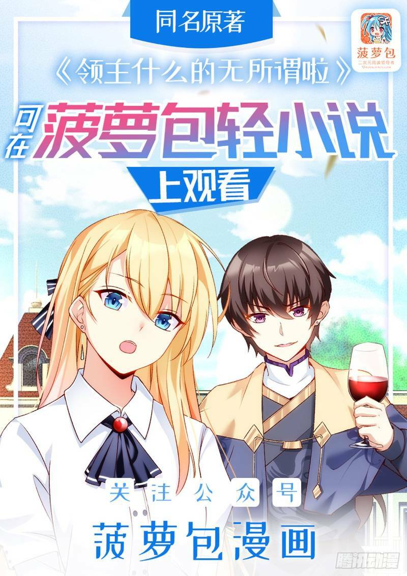 lãnh chúa cái gì không quan trọng chapter 2 2