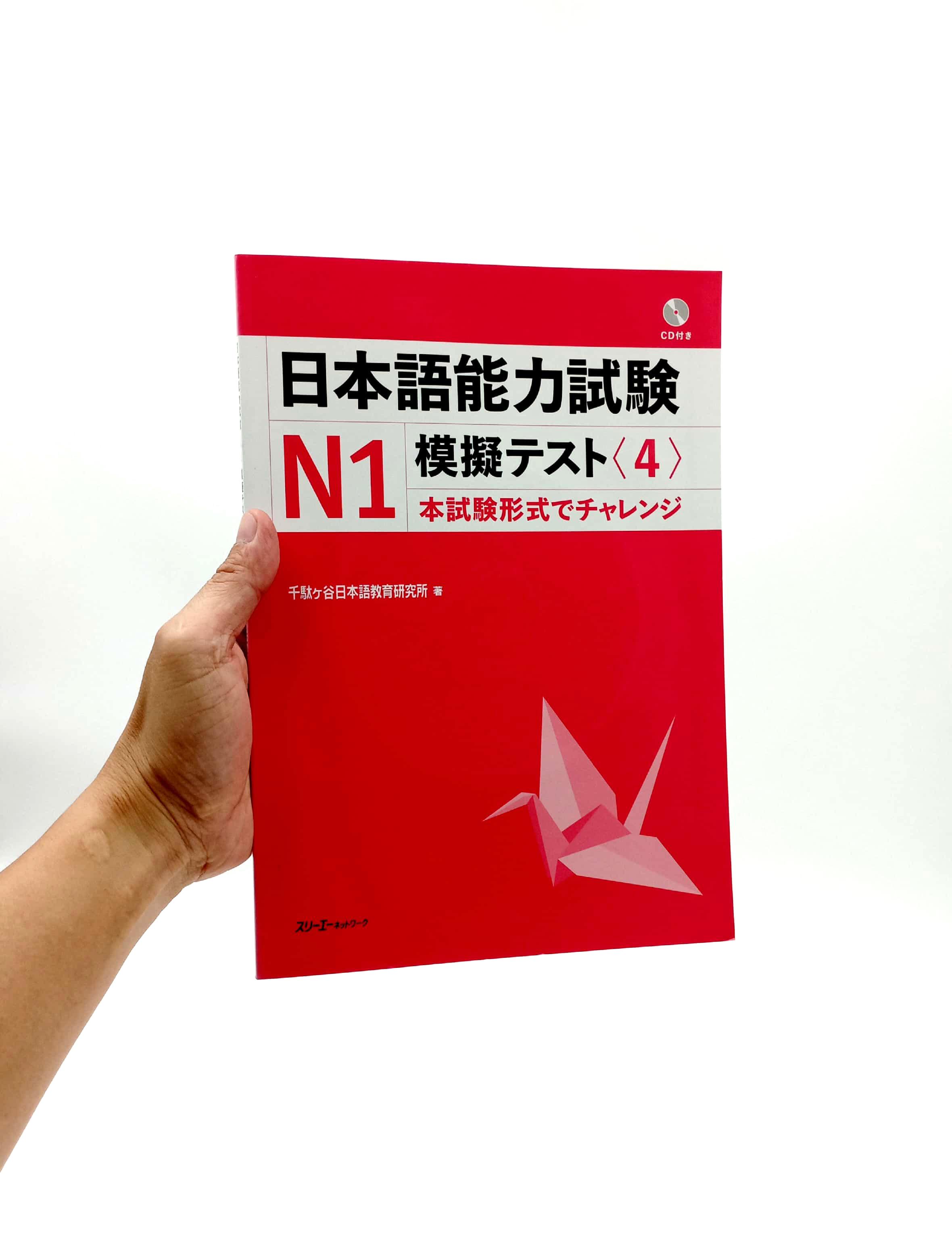 JLPT Mogi Test N1 4 With CD (Japanese Edition)