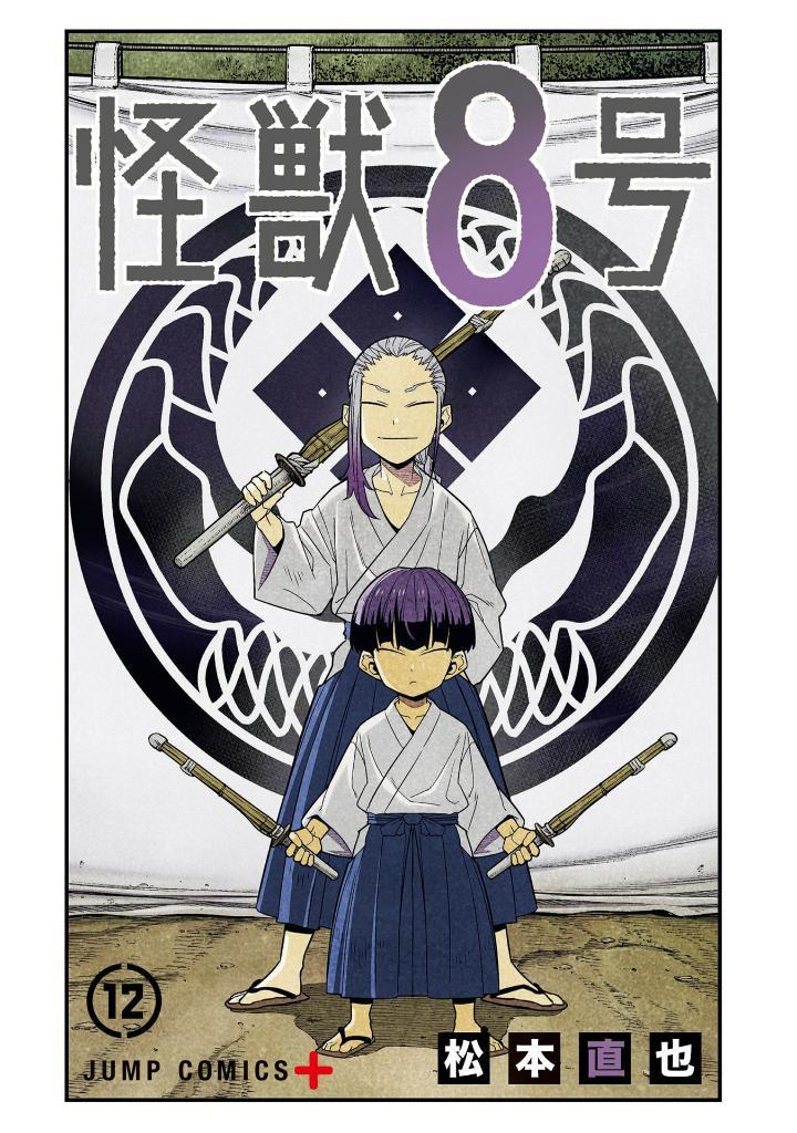 Sách ngoại văn: Kaiju No.8 12 (Japanese Edition)