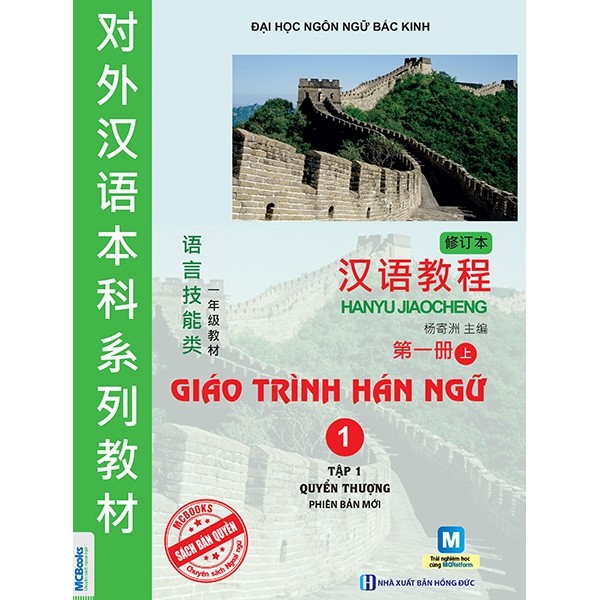 Hình ảnh Học Tiếng Trung Giáo Trình Hán Ngữ Tập 1 - Quyển 1