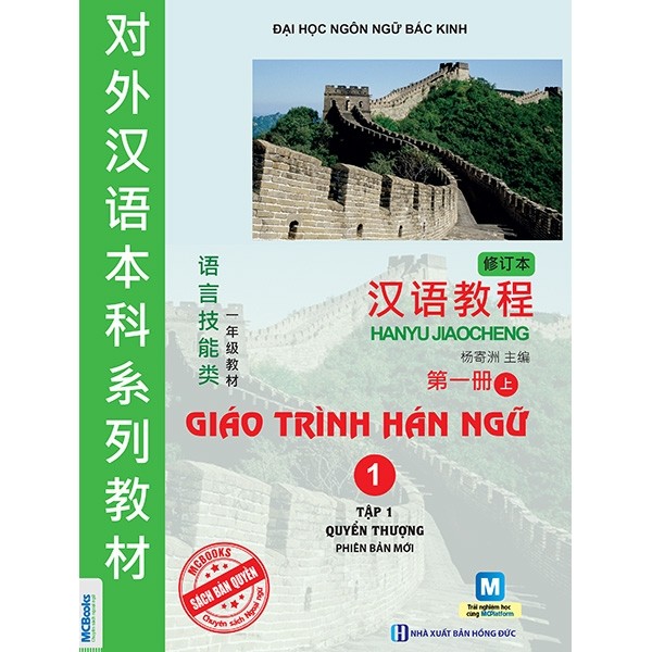 Học Tiếng Trung Giáo Trình Hán Ngữ Tập 1 - Quyển 1