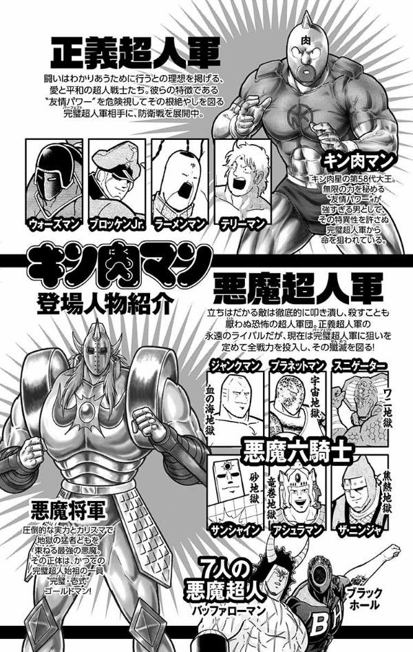 Kinnikuman 48 (Japanese Edition)