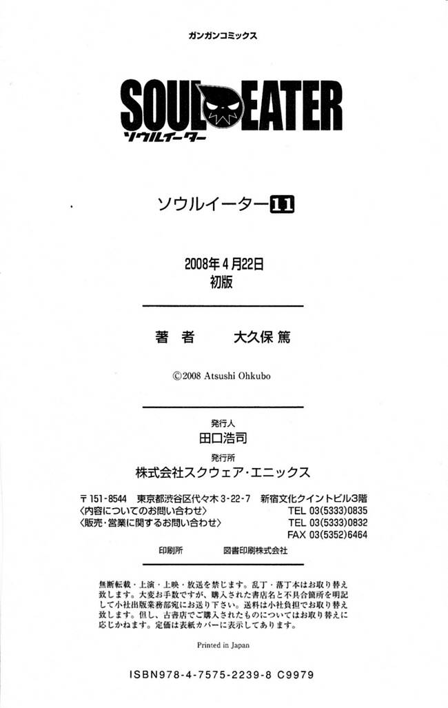 soul eater chapter 44 37