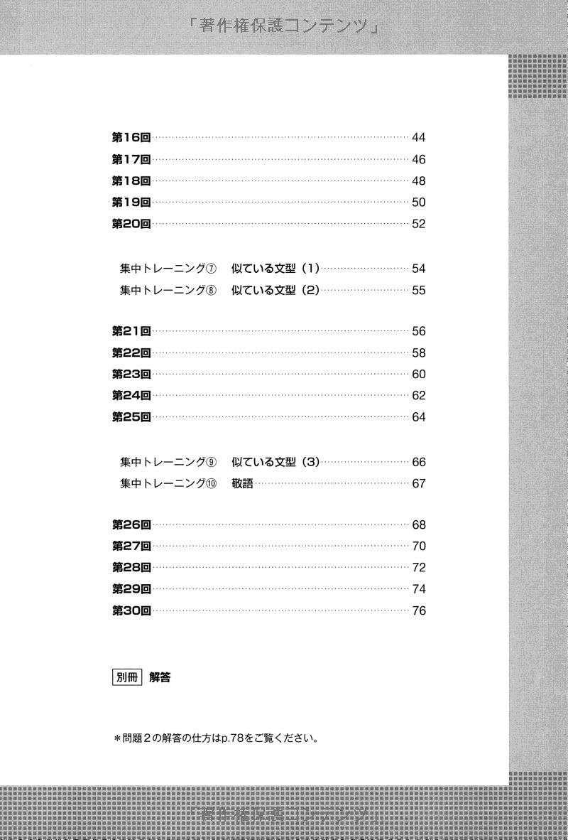 Nihongo Pawaadoriru N2 Grammar (Japanese Edition)