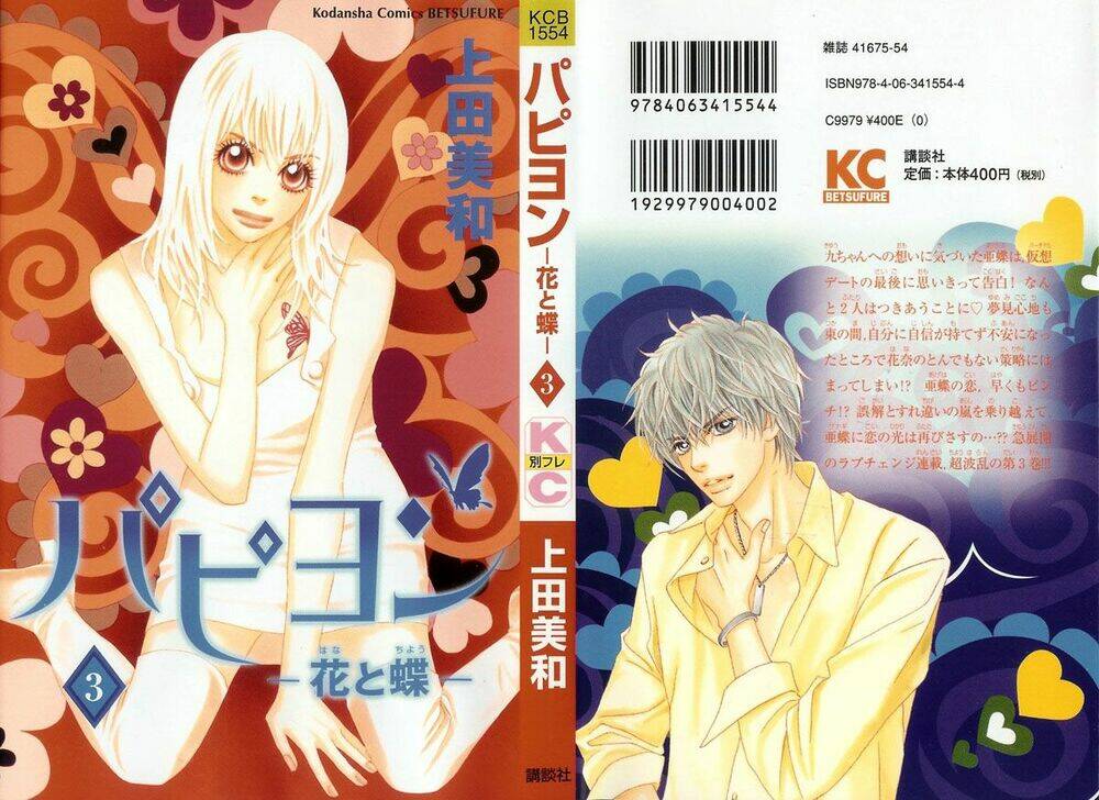 papillon hana to chou chapter 11 1