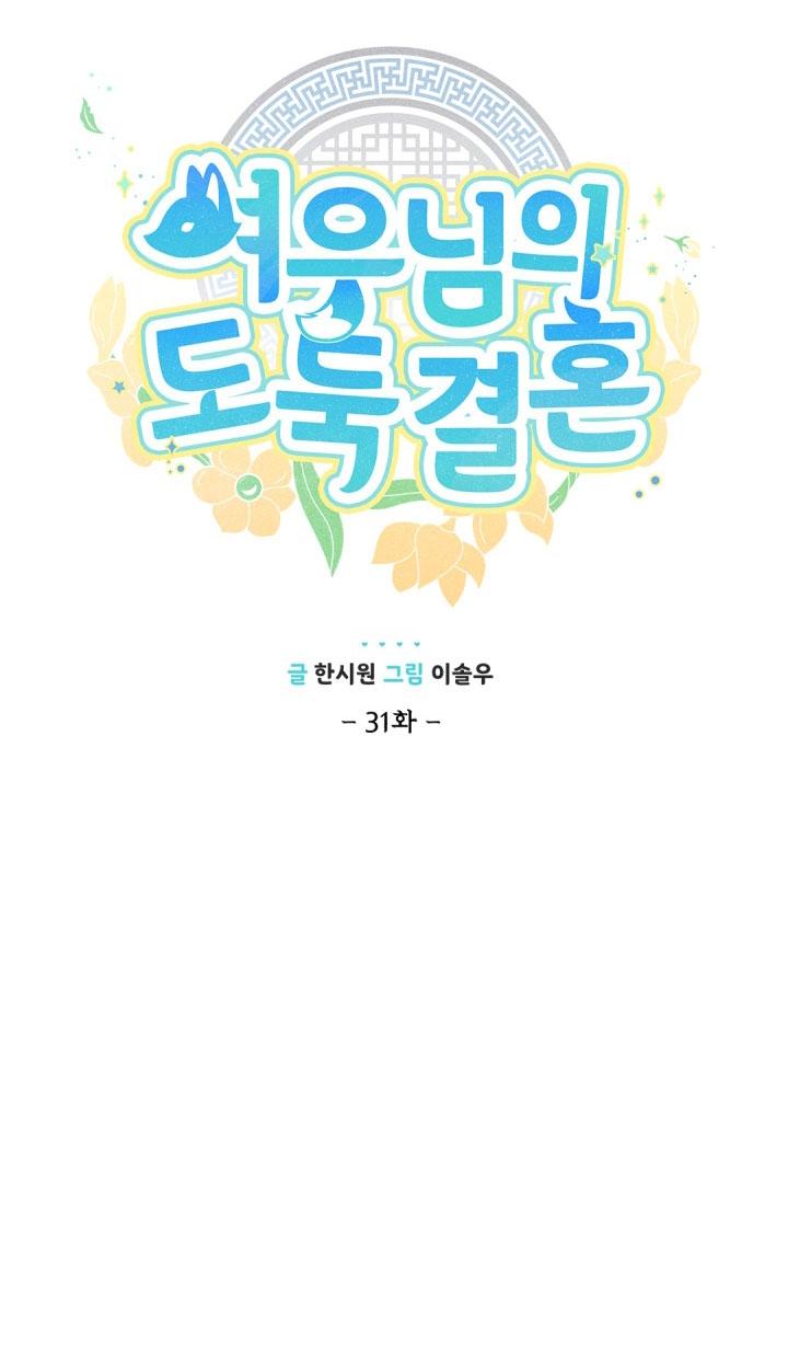 hôn nhân bị đánh cắp của hồ ly chapter 31 22