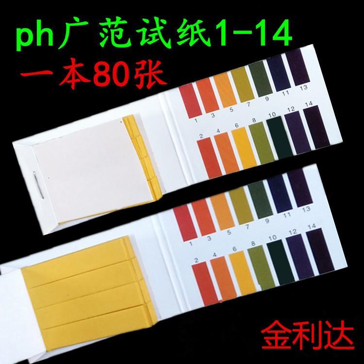 Giấy Quỳ Tím thử độ PH Thang Đo Từ 1 Đến 14 - 80 miếng kèm bảng màu - giấy quỳ test PH - Phụ kiện cá cảnh - shopleo