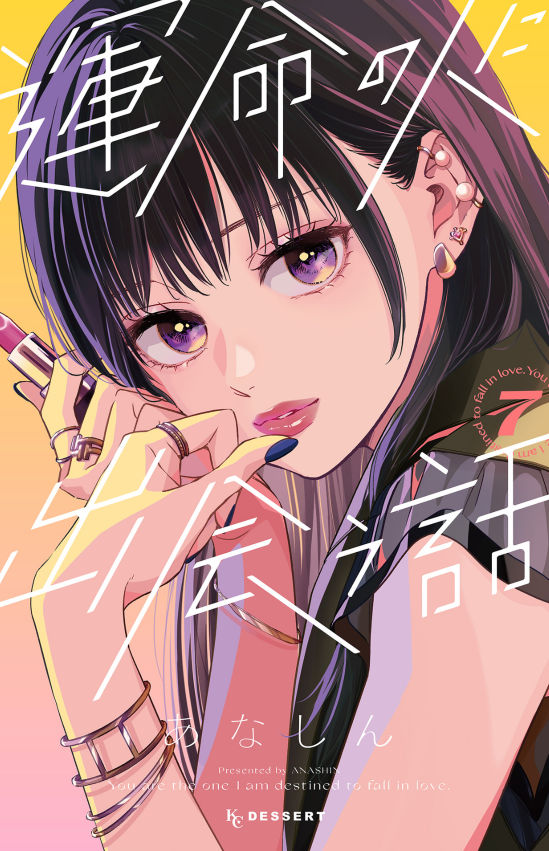 Sách ngoại văn: 運命の人に出会う話 - UNMEI NO HITO NI DEAU HANASHI 7