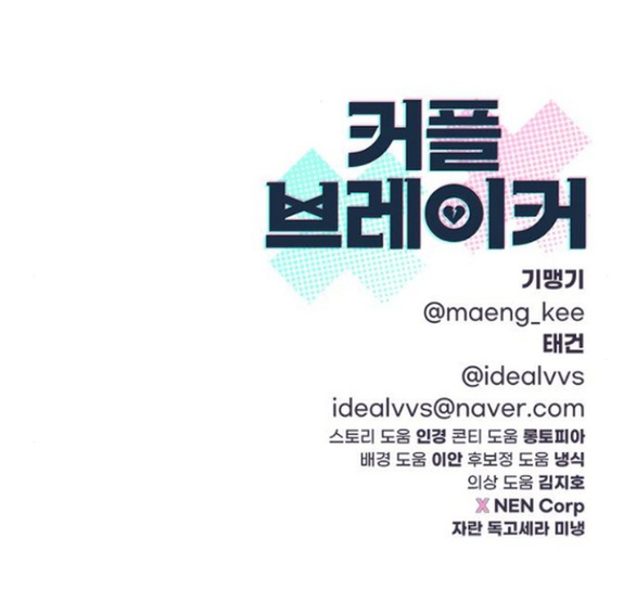 Couple Breaker chapter 61.2 42