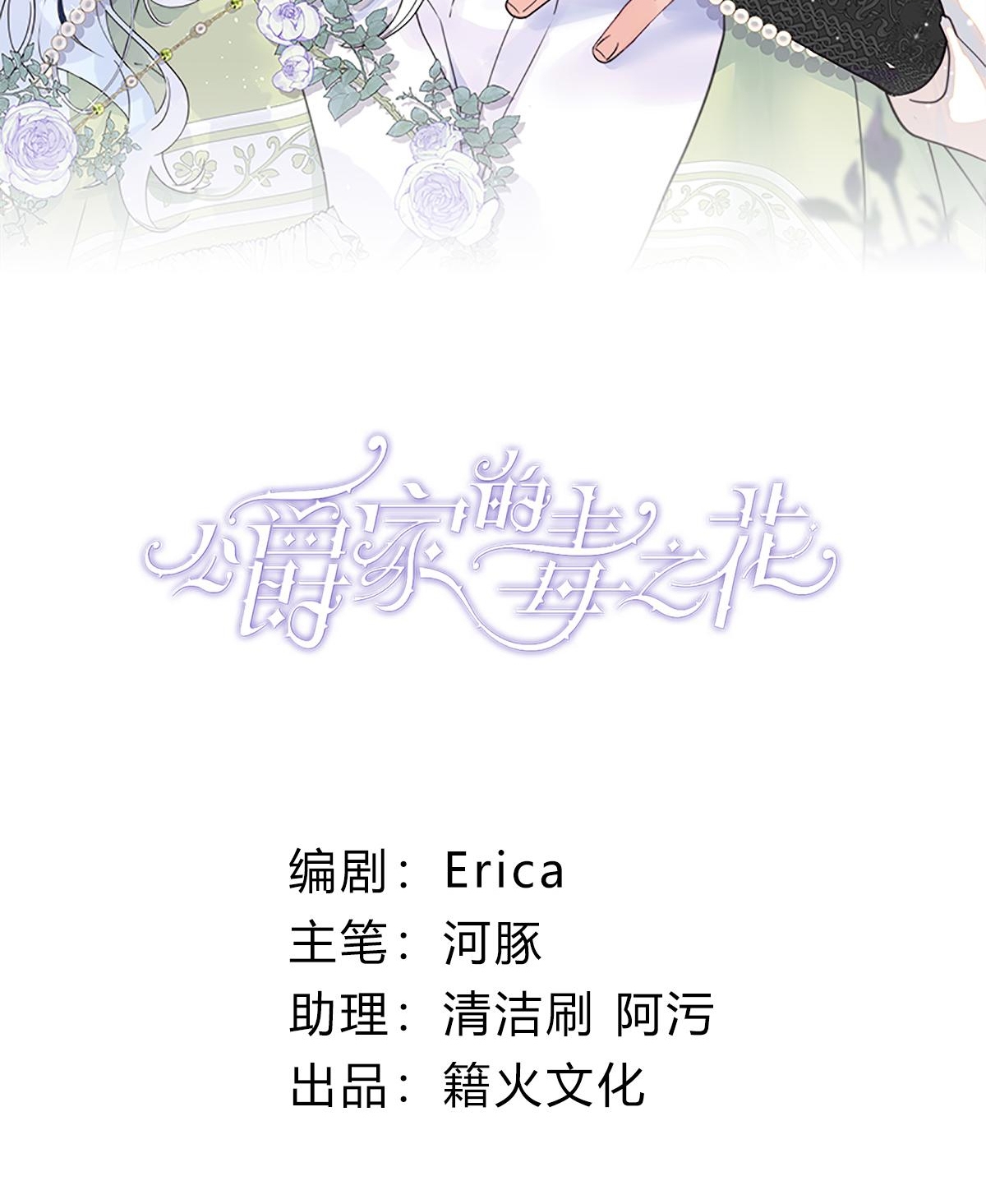 bông hoa độc của nhà công tước chapter 16.1 3