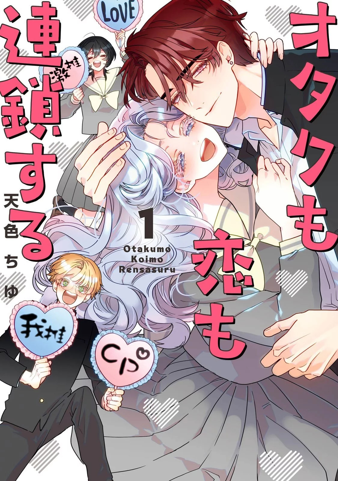 otaku và tình yêu được kết nối chapter 9.1 4