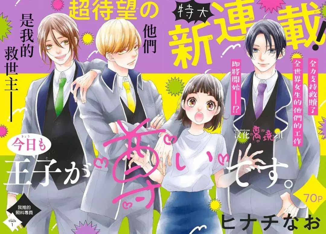 hôm nay hoàng tử cũng rất dễ thương chapter 1.1 2