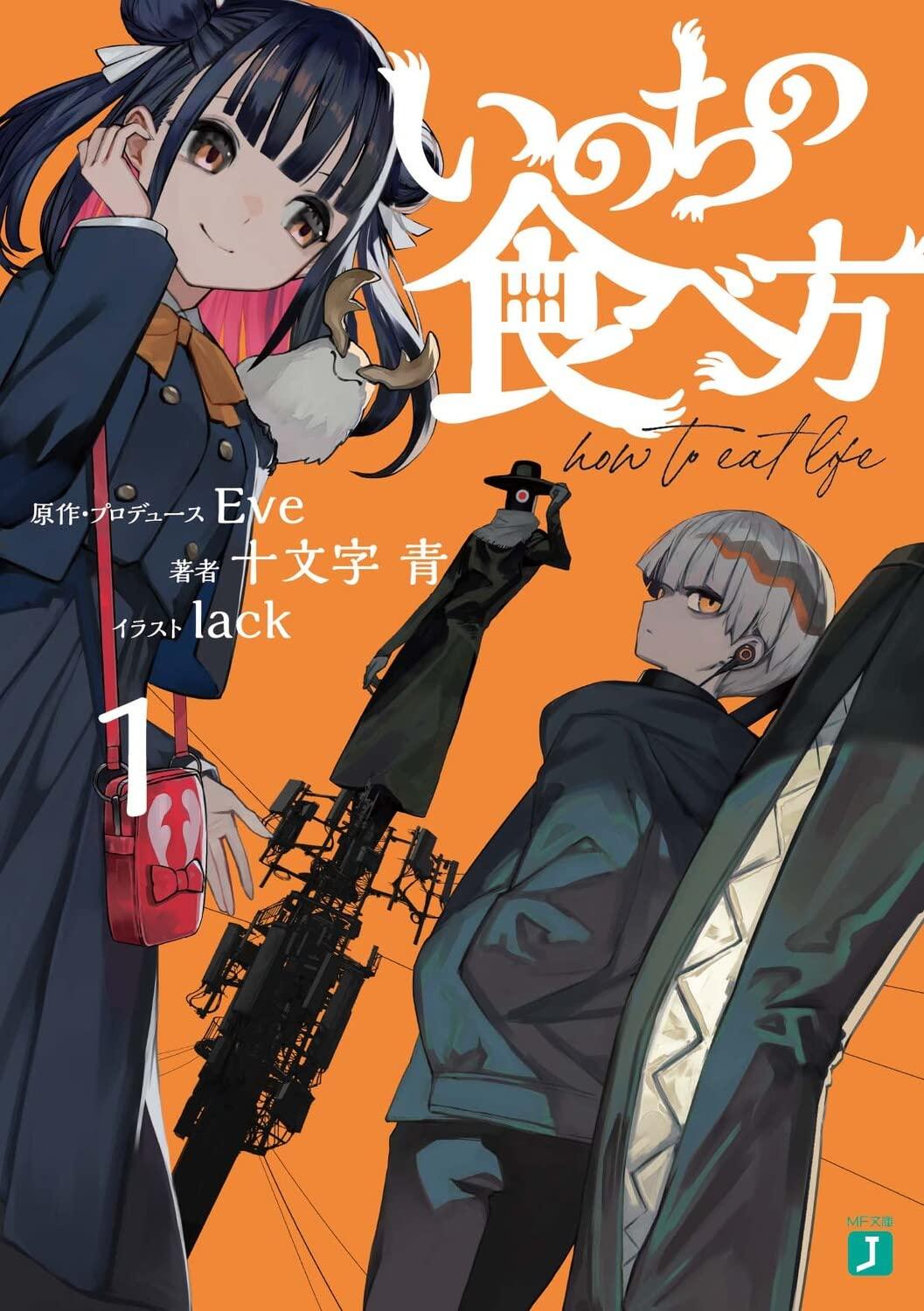 Sách ngoại văn: Inochi No Tabe Kata 1 (Light Novel) (Japanese Edition)