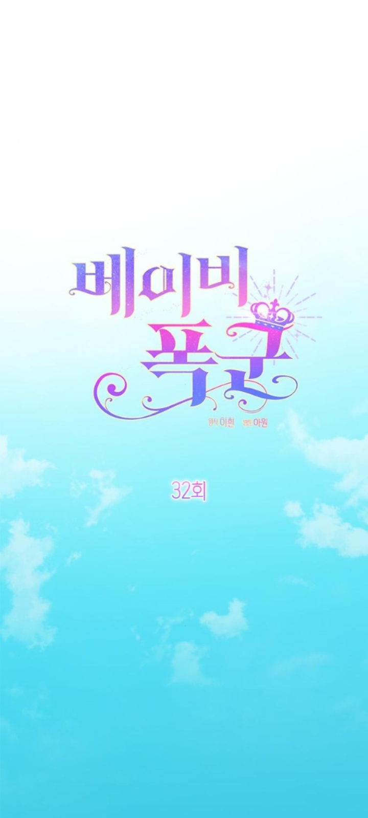Tiểu Bạo Chúa chapter 32.1 - Trang 49